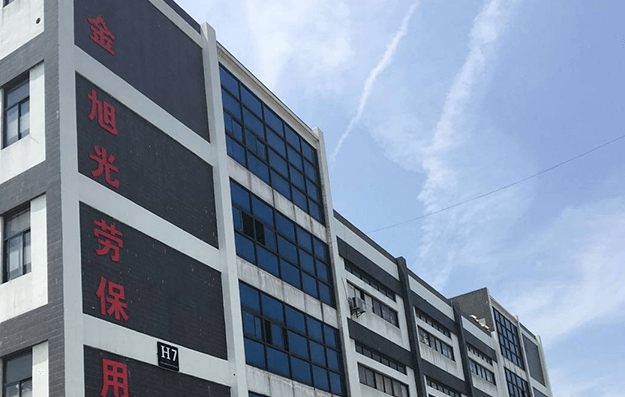 武汉金旭光安全防护用品有限公司